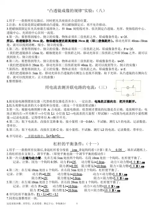 初中物理实验操作步骤2