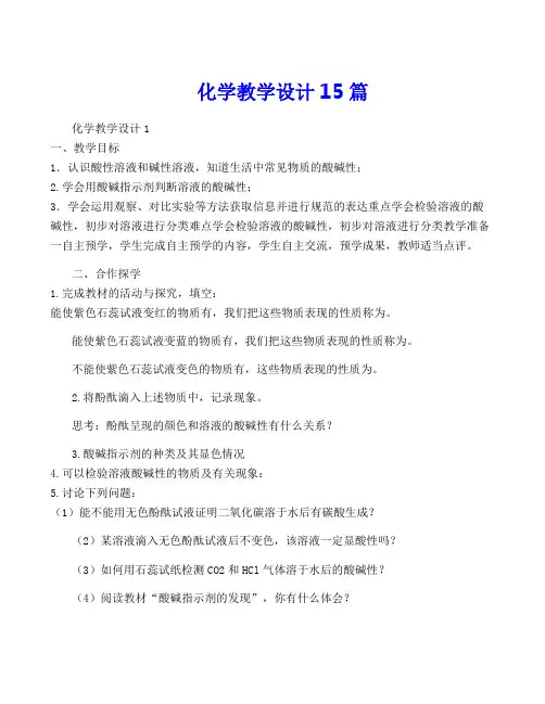 化学教学设计15篇