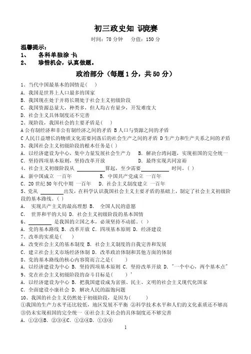 初三政史知识竞赛（有答案）