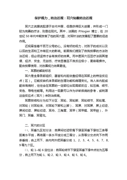 保护视力，防治近视：耳穴贴敷防治近视