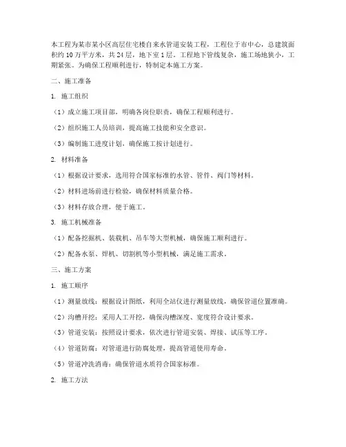 高楼自来水工程施工方案