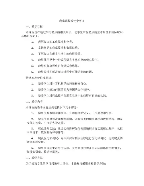 爬虫课程设计中英文