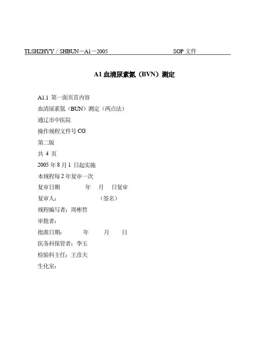 06化验室SOP文件1