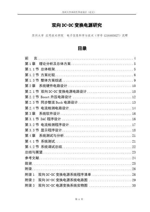 双向DC-DC变换电源论文