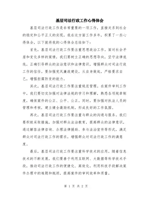 基层司法行政工作心得体会