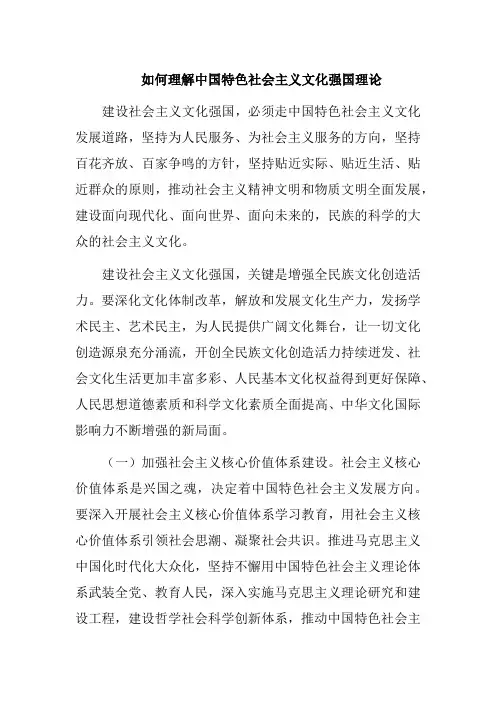 如何理解中国特色社会主义文化强国理论