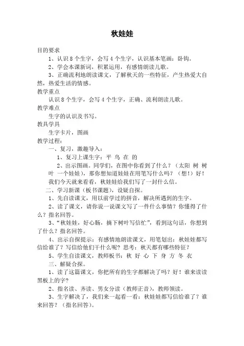 西师大小学一年级语文上册《秋娃娃》教案