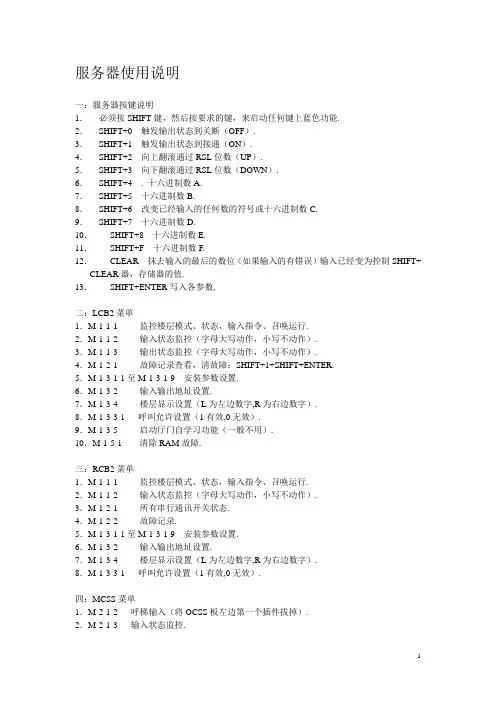服务器使用说明