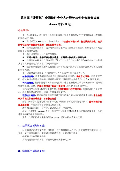 2013第四届蓝桥杯-预赛真题-Java本科-B组考生须知