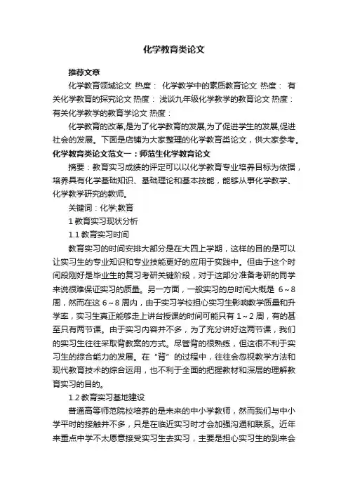 化学教育类论文
