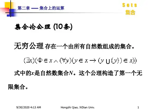 第九次课(笛卡尔积及集合的基数)