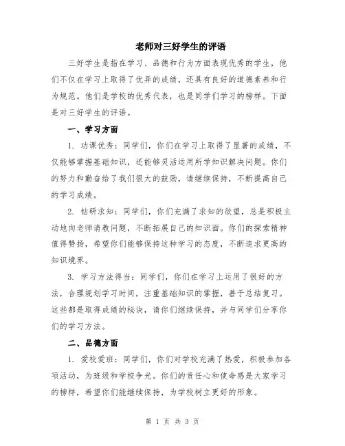 老师对三好学生的评语