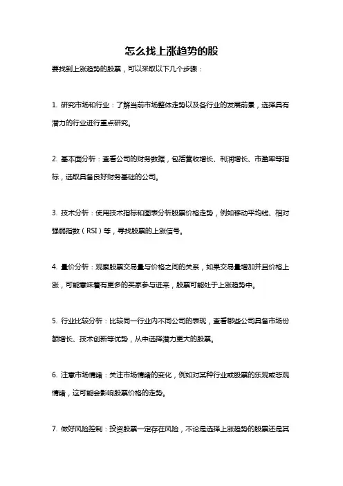 怎么找上涨趋势的股