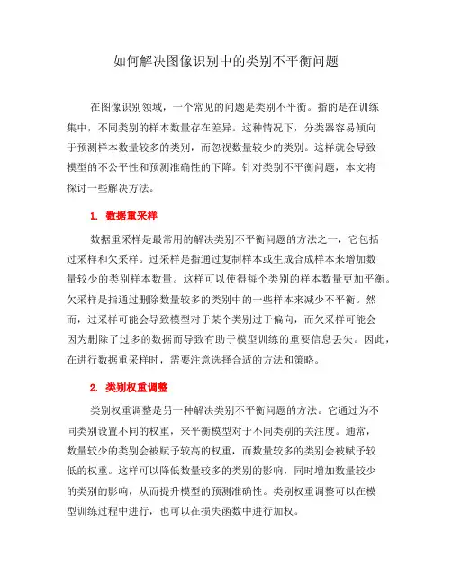 如何解决图像识别中的类别不平衡问题(一)