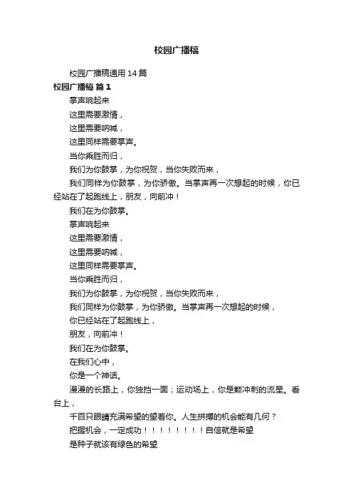 校园广播稿