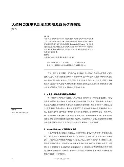 大型风力发电机组变桨控制及载荷仿真探究