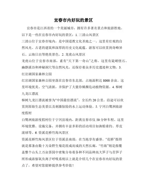 宜春市内好玩的景区