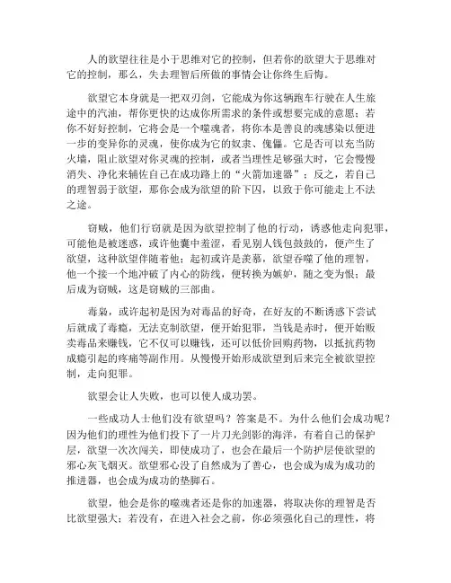 欲望与理智控制作文