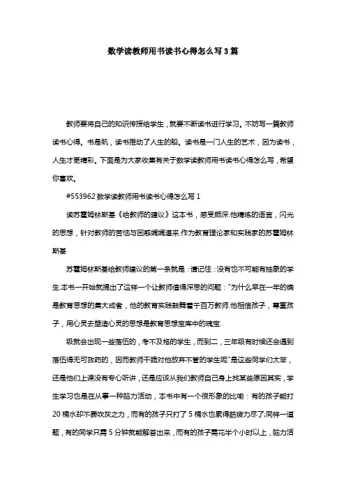 数学读教师用书读书心得怎么写3篇