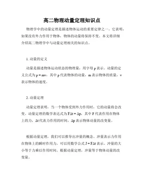 高二物理动量定理知识点