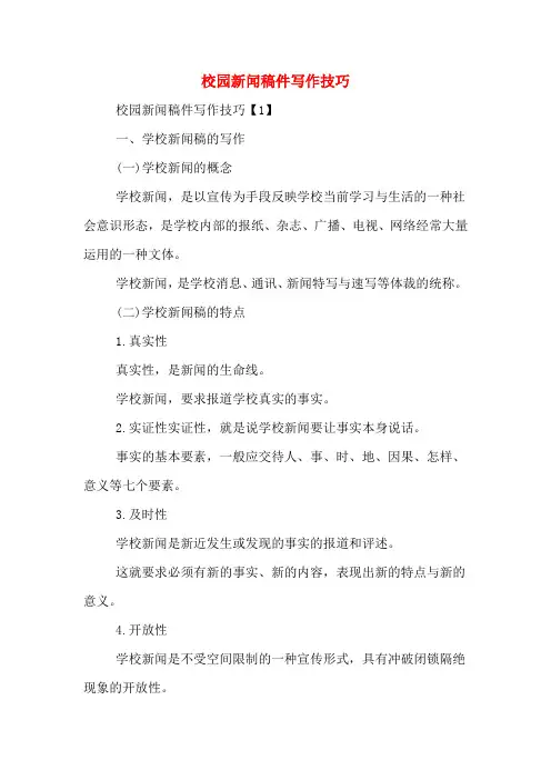 校园新闻稿件写作技巧