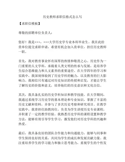 历史教师求职信格式怎么写