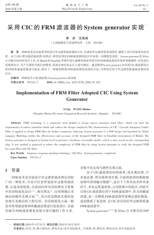 采用cic的frm滤波器的system generator实现
