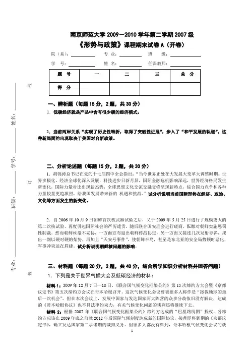 形势与政策期终考试试卷(A)