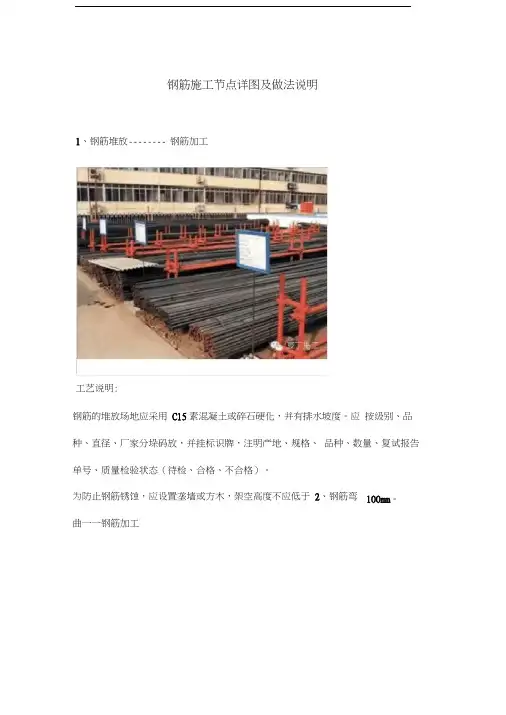 (完整版)钢筋施工节点详图及做法说明