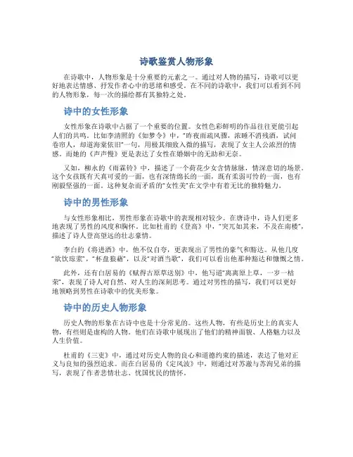 诗歌鉴赏人物形象
