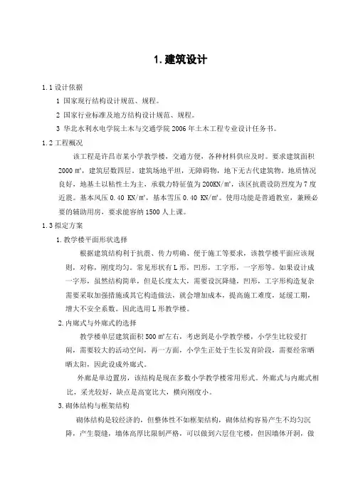 土木工程专业毕业设计许昌市某小学教学楼毕业设计计算书