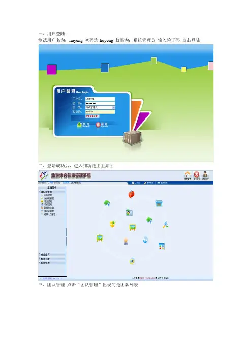 旅游公司综合信息管理系统(TCCIMS)用户说明书