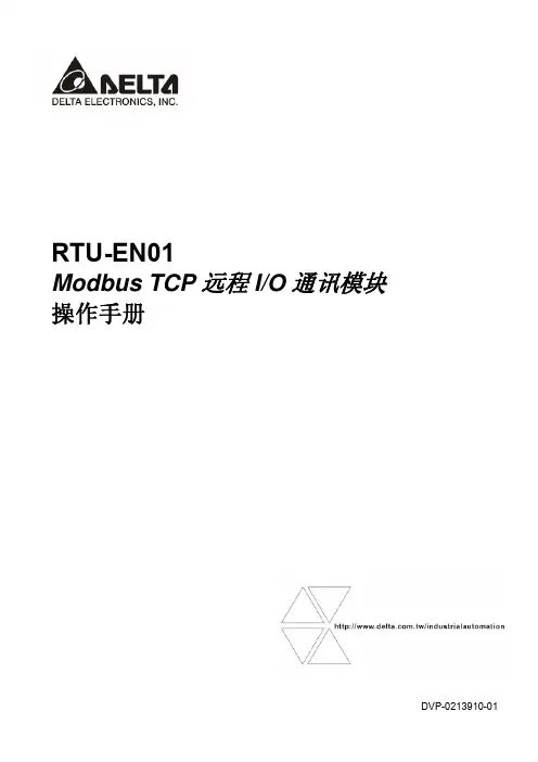 AELTA RTU-EN01 Modbus TCP 远程 I O 通讯模块 说明书