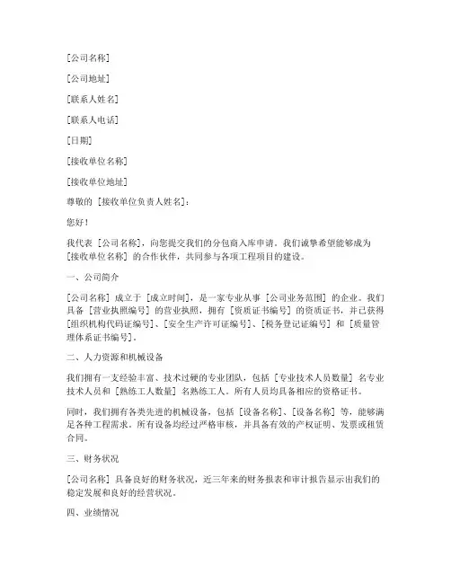 分包商入库申请书模板