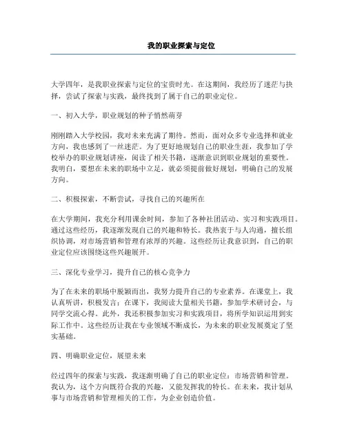 我的职业探索与定位