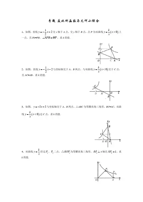 专题 反比例函数与几何小综合