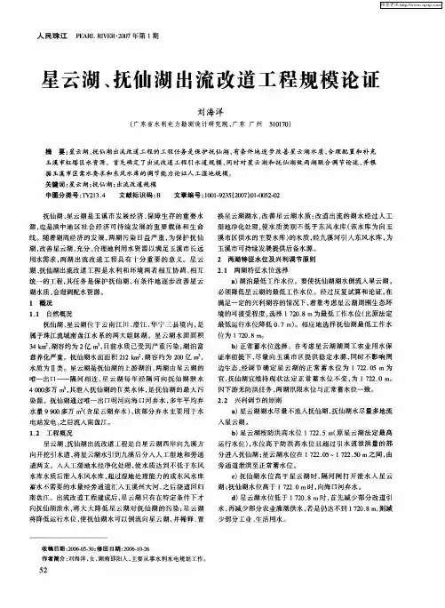 星云湖、抚仙湖出流改道工程规模论证