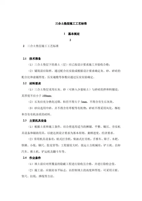 三合土垫层施工工艺标准