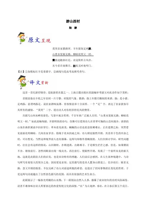 2020初中语文课程标准必背古诗词34篇《游山西村》原文、赏析与阅读训练