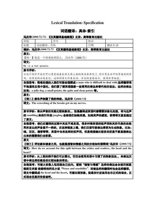 翻译阅读笔记：词法翻译-具体
