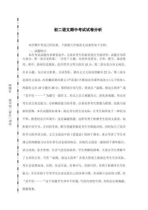 初二语文期中考试试卷分析