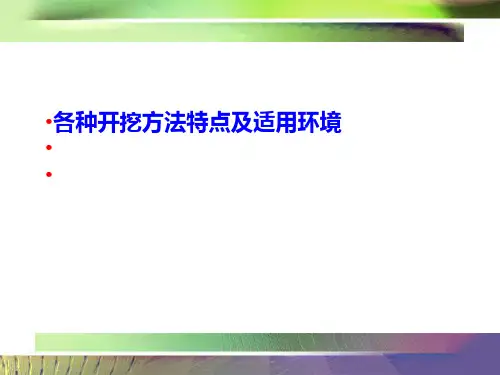 新奥法、新意法及洞口施工
