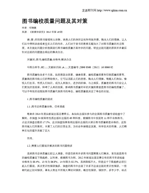 图书编校质量问题及其对策