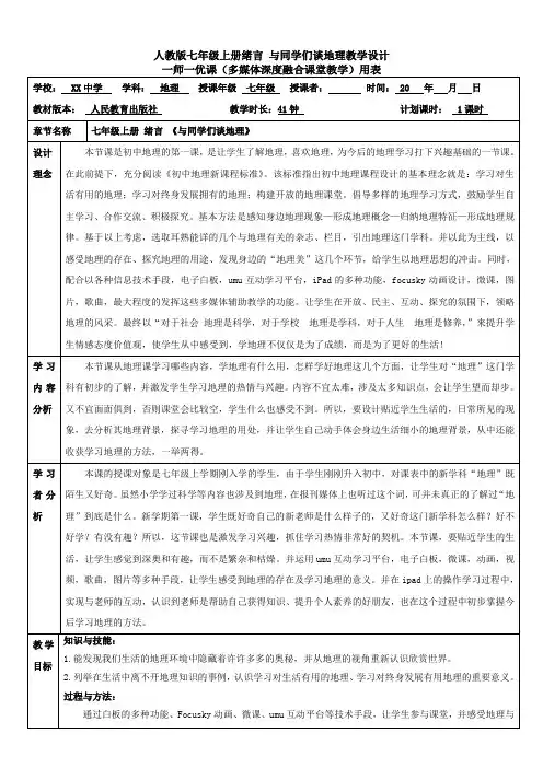 2023-2024人教部编版初中地理教案绪言 与同学们谈地理