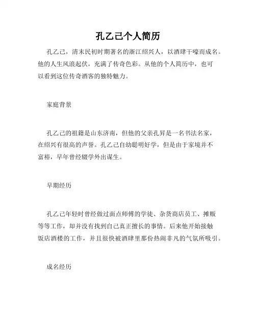 孔乙己个人简历