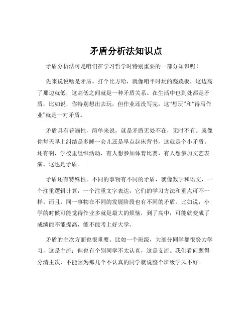 矛盾分析法知识点