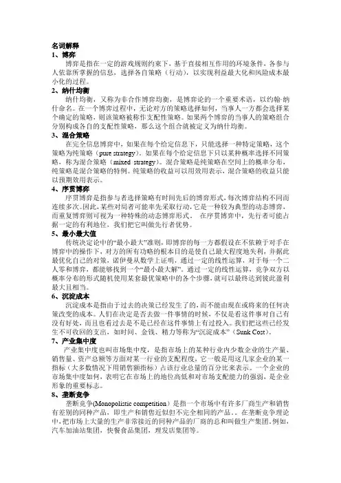 产业经济学(参考答案)