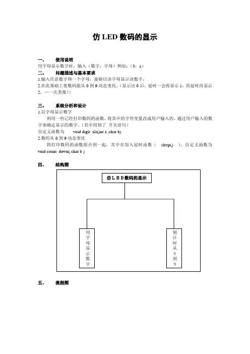 C语言程序设计-仿LED数码的显示