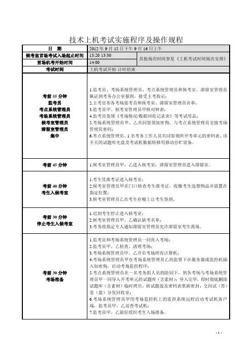 三项考试上机考施考程序及上机考的有关内容