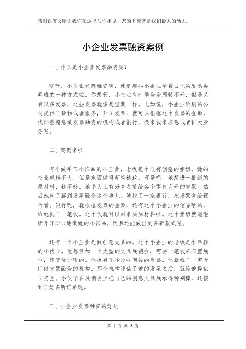 小企业发票融资案例
